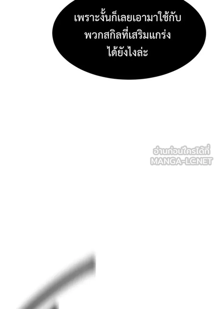 แยกร่าง ล่าอัตโนมัติ ตอนที่ 152 รูปที่ 61