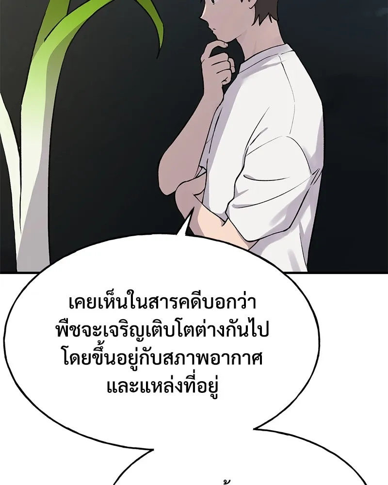 ปลูกผักพิชิตหอคอย ตอนที่ 2 รูปที่ 113