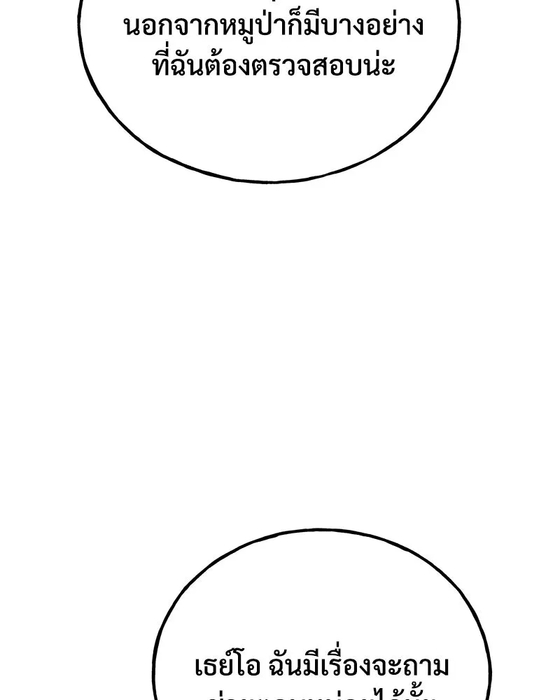 ปลูกผักพิชิตหอคอย ตอนที่ 72 รูปที่ 146