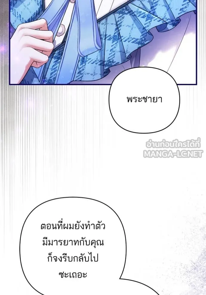 แด่ตัวละครโปรด ตอนที่ 106 รูปที่ 8