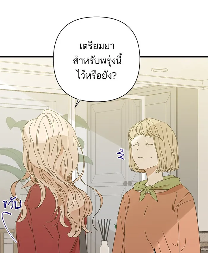 ฉันมันร้าย หรือเพราะโลกไม่น่ารัก ตอนที่ 96 รูปที่ 5