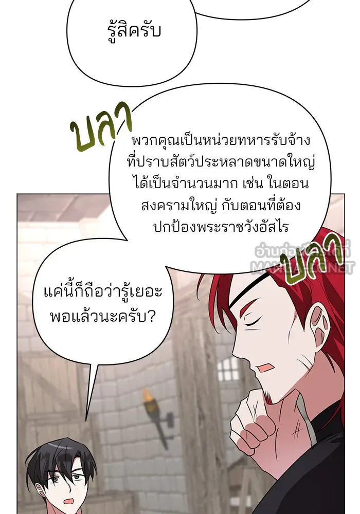 อะคาเดมีนี้เห็นทีจะเจ๊ง ตอนที่ 28 รูปที่ 75