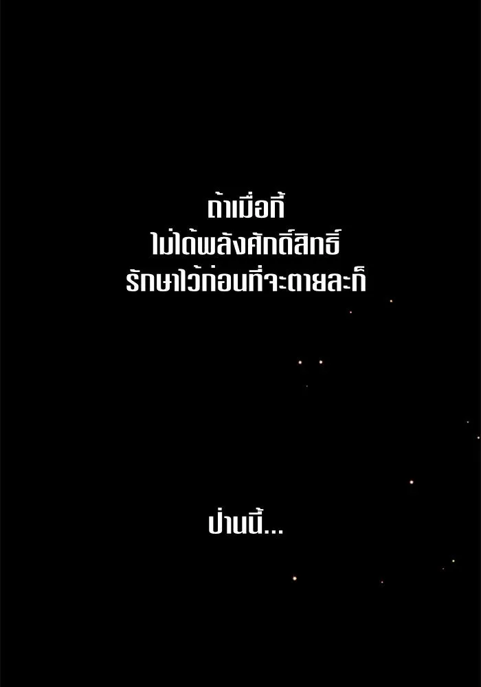 ชิงชีวิตพลิกลิขิตชะตา ตอนที่ 72. เรื่องต่างๆ ในโลกมักไม่เป็นดั รูปที่ 64