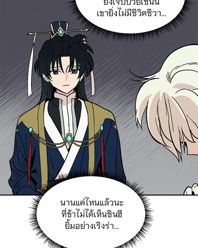 ข้าต้องไม่ใช่พระชายา ตอนที่ 11 รูปที่ 37