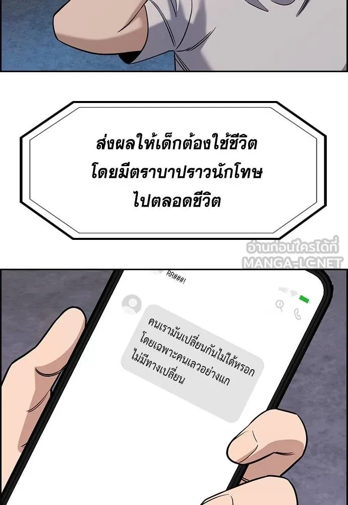 การศึกษาที่แท้จริง ตอนที่ 216 รูปที่ 105