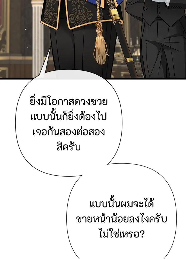 องค์ชายผู้อื้อฉาว ตอนที่ 44 รูปที่ 61