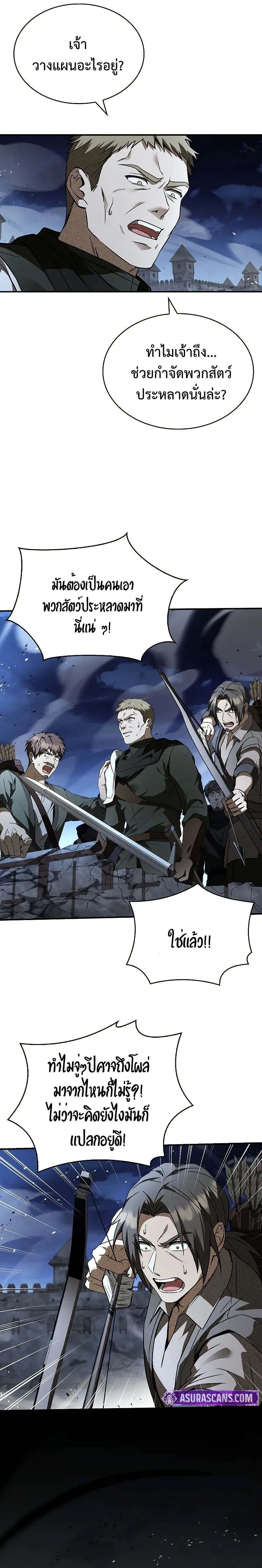 Night of the Soulless Heathens ค_ำค_นแห_งคนนอกร_ตไร_ว_ญญาณ ตอนที่ ตอนที่ 11 รูปที่ 36