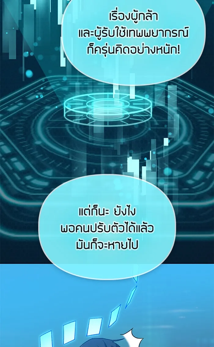 My S-Class Hunters ตอนที่ 53 q&a รูปที่ 62