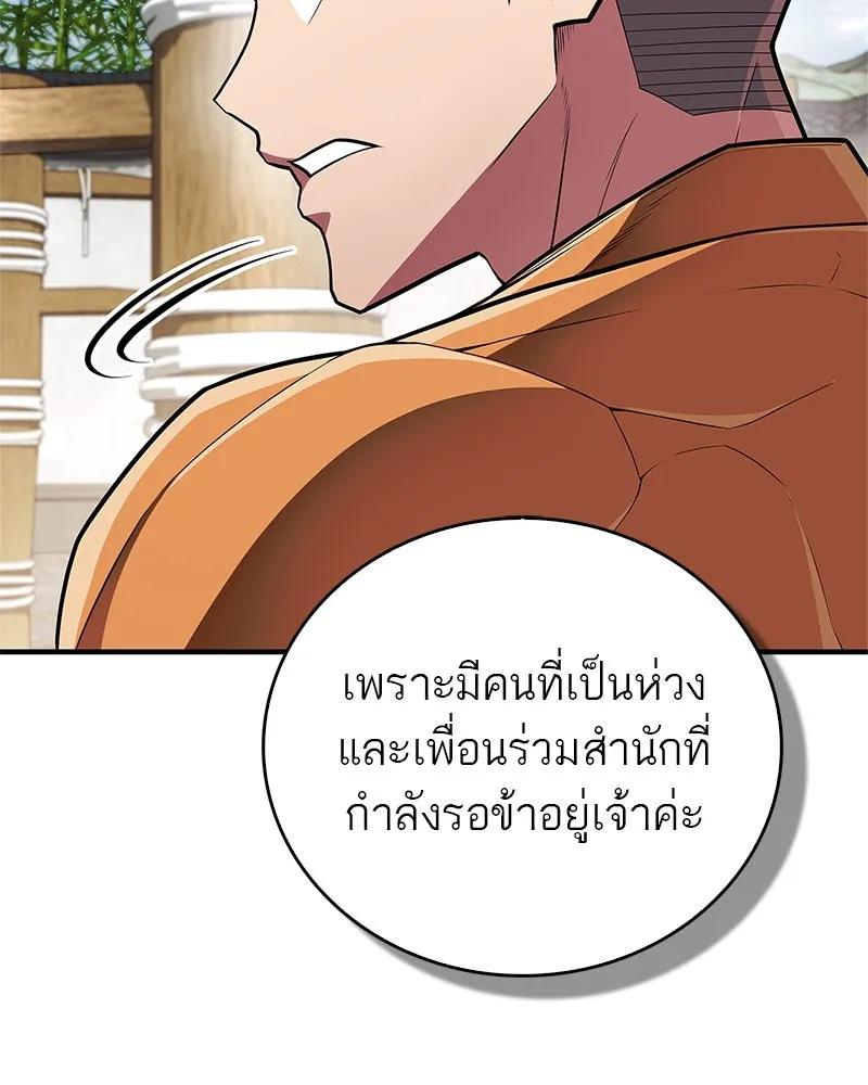 สุดยอดเทรนเนอร์แห่งยุทธภพ ตอนที่ 60 ที่แท้ข้าก็ชอบนี่เองสินะ รูปที่ 169