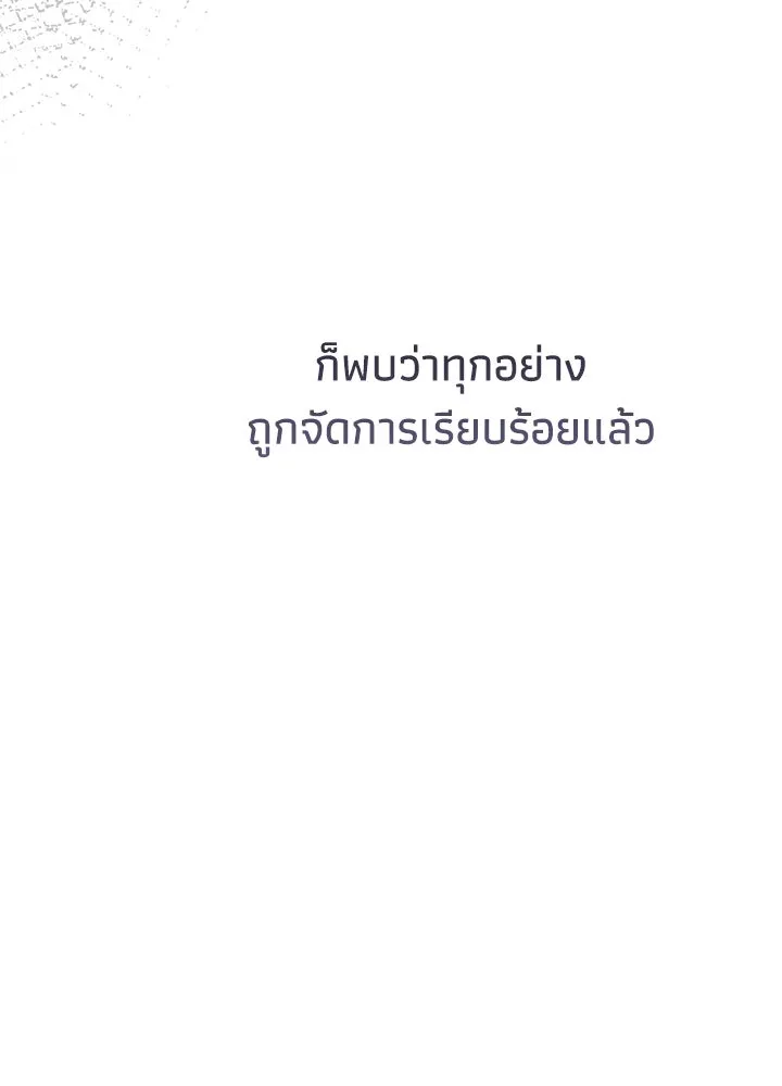 องค์ชายผู้อื้อฉาว ตอนที่ 108 รูปที่ 124