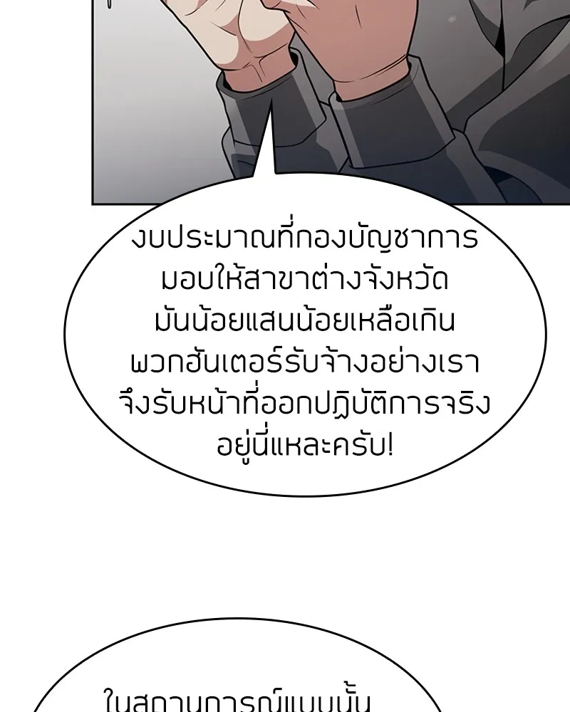 Clever Cleaning Life Of The Returned Genius Hunter ส_ดยอดฮ_นเตอร_สายคล_น ตอนที่ ตอนที่ 70 รูปที่ 106