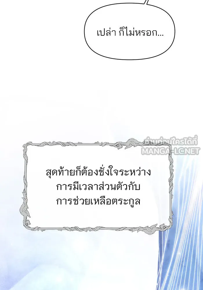 อะคาเดมีนี้เห็นทีจะเจ๊ง ตอนที่ 74 รูปที่ 93