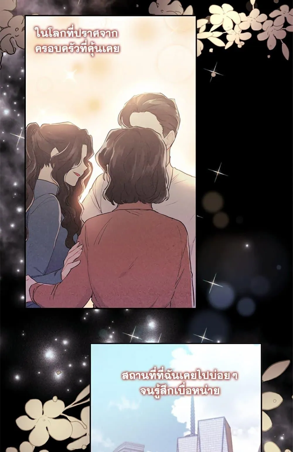 I Became the Male Lead_s Adopted Daughter ฉ_นกลายเป_นล_กสาวบ_ญธรรมของท_านดย_ก ตอนที่ ตอนที่ 25 รูปที่ 36