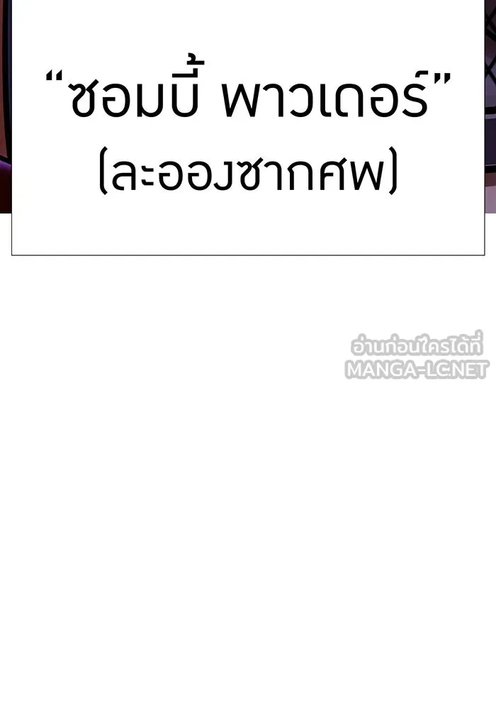 เพลเยอร์เลือดเทวะ ตอนที่ 105 มหันตภัยชิบุยะ ⑥ รูปที่ 18