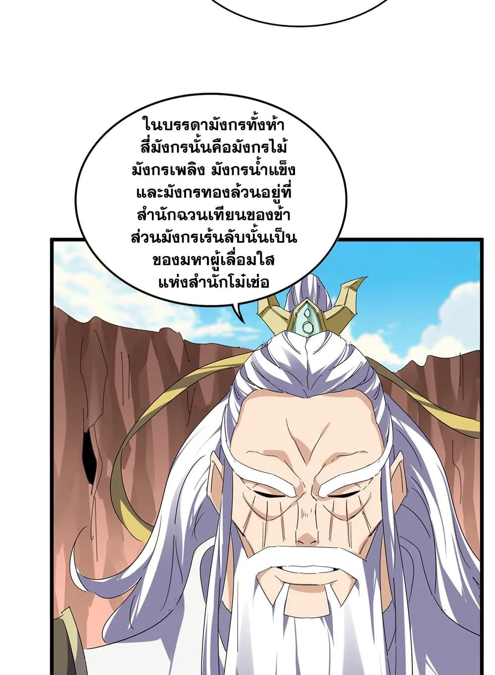 Magic Emperor ราชาจอมเวทย_ ตอนที่ ตอนที่ 769 รูปที่ 41