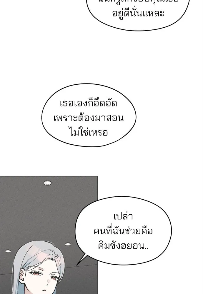 สวยเองนักเลงพอ ตอนที่ 24 รูปที่ 16