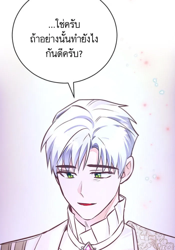 บุตรีดยุกขอไม่แต่งงานbrกับหนุ่มในฝัน ตอนที่ 57 รูปที่ 109