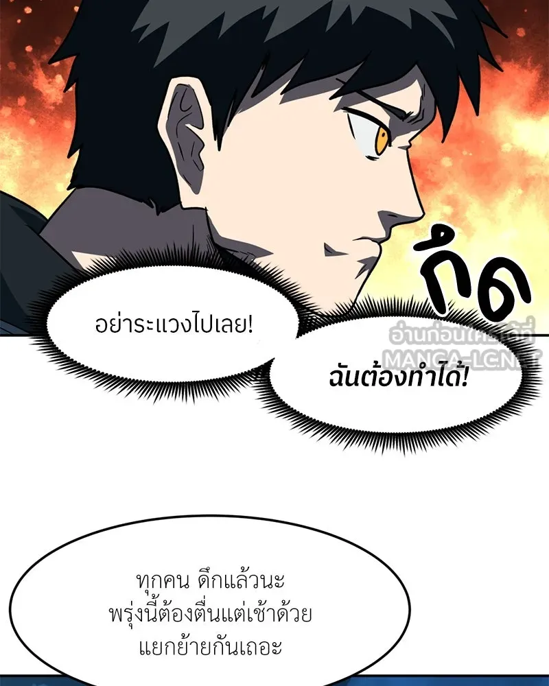 โรงเรียนสัตว์กินเนื้อ ตอนที่ 68 รูปที่ 54