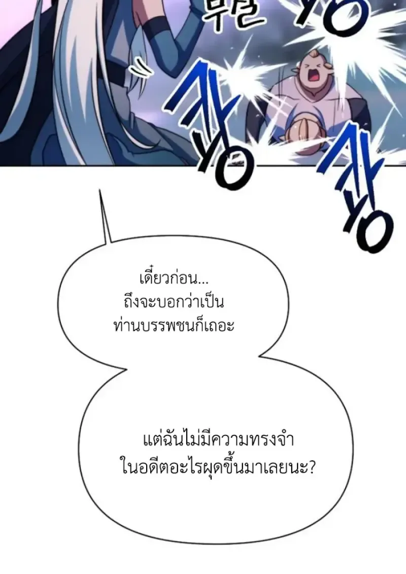 Archmage Transcending Through Regression ตอนที่ ตอนที่ 149 รูปที่ 8