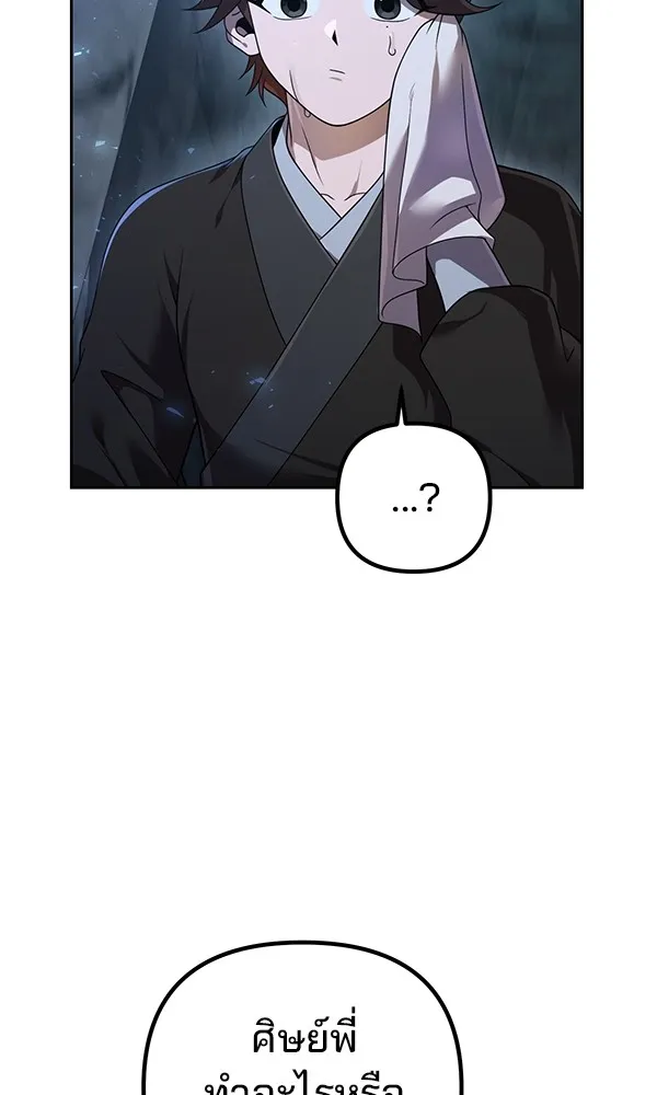 พอแล้วขันที อยากมีเจ้าโลก ตอนที่ 10 รูปที่ 89