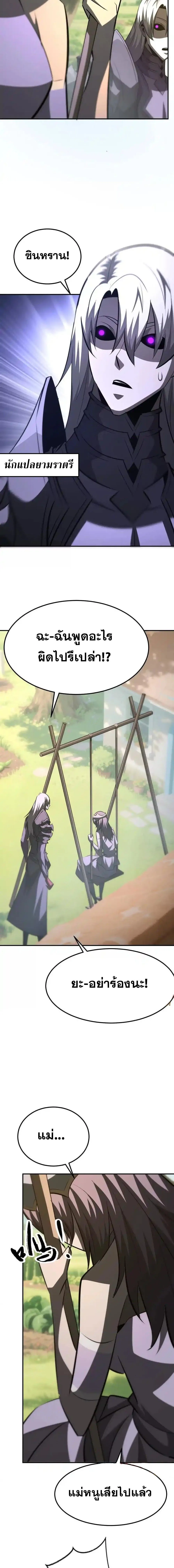 Unparalleled in the Online Gaming World ยอดคน ณ โลกออนไลน_ ตอนที่ ตอนที่ 96 รูปที่ 7