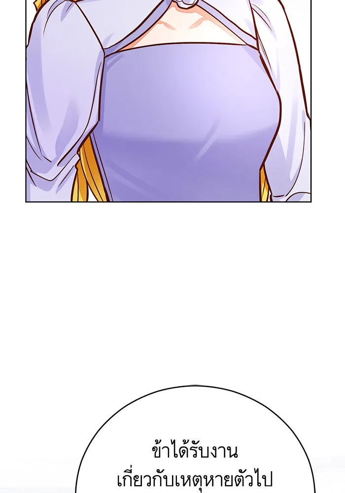 บุตรีดยุกขอไม่แต่งงานbrกับหนุ่มในฝัน ตอนที่ 74 (จบซีซัน 2) รูปที่ 70