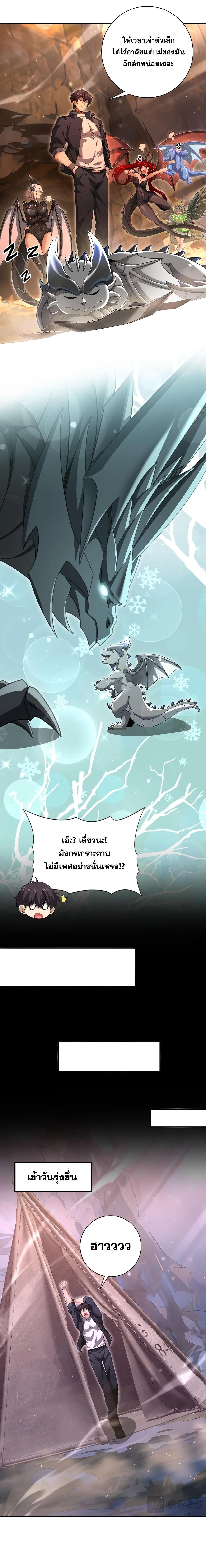 I am Drako Majstor ไหนใครว_าผ_ค_มม_งกร เป_นอาช_พท_อ_อนแอท_ส_ดไงล_ะ ตอนที่ ตอนที่ 178 รูปที่ 5