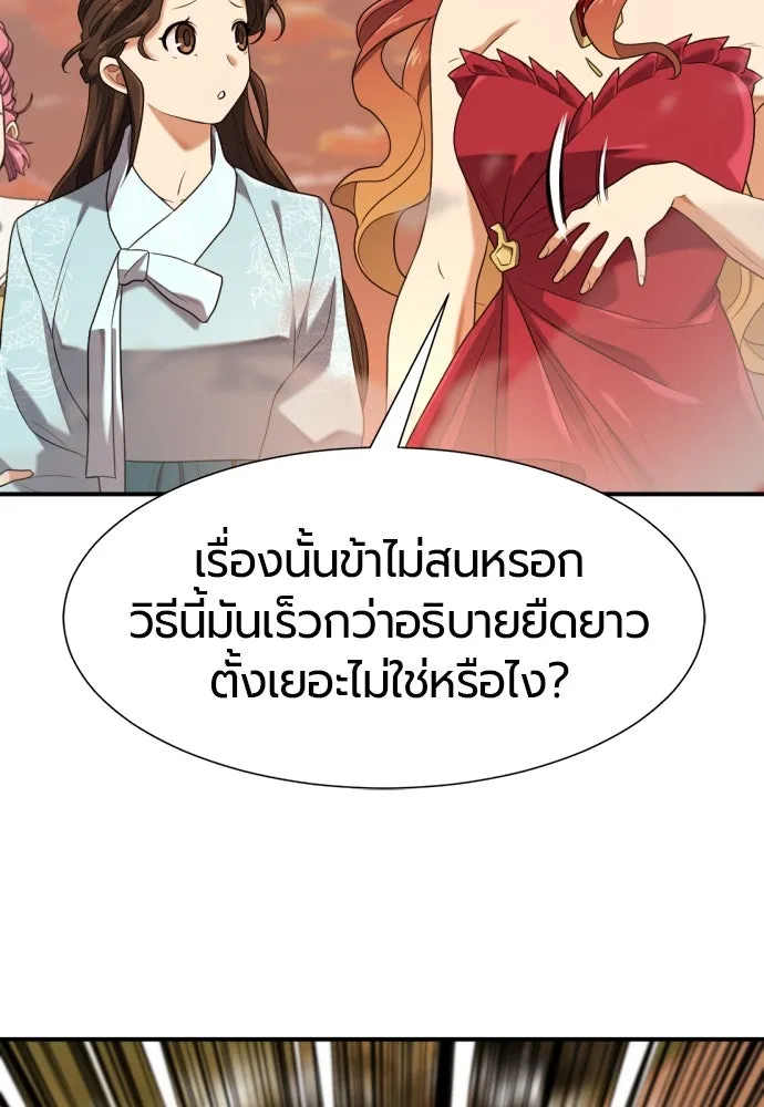 ยอดสถาปนิกผู้พิทักษ์อาณาจักร ตอนที่ 188 รูปที่ 38