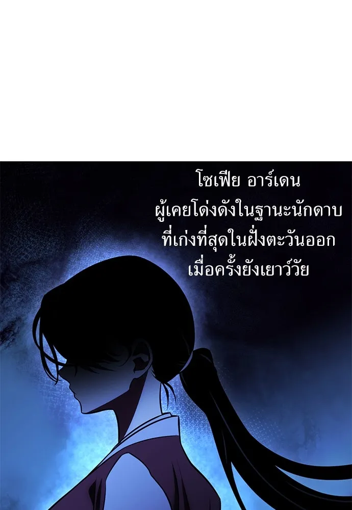 ไอ้เพลเยอร์นั่น ฉันฆ่ามันเอง ตอนที่ 57 รูปที่ 134