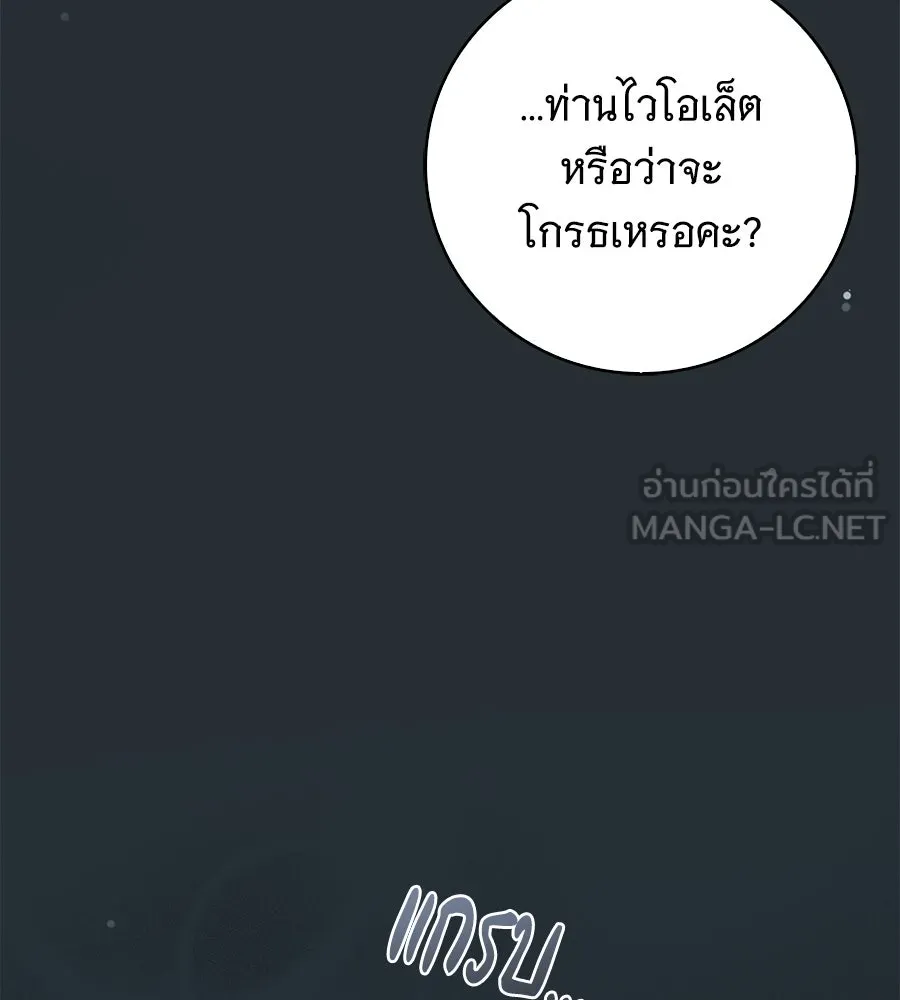 สาว(ลับ)ใช้ของท่านเคานต์ตาบอด ตอนที่ 37 รูปที่ 45