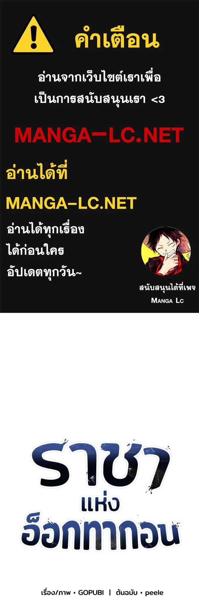 ราชาแห่งอ็อกทากอน ตอนที่ 139 รูปที่ 1