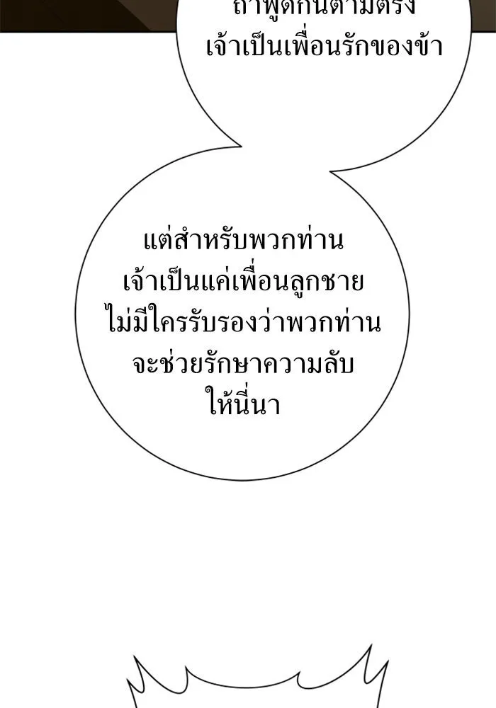 ชิงชีวิตพลิกลิขิตชะตา ตอนที่ 139. เป็นเพราะข้ารักเจ้า รูปที่ 97