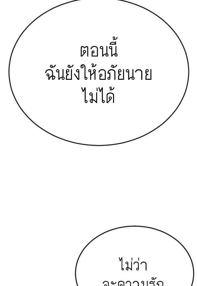 ยุคแห่งยอดมนุษย์ ตอนที่ 80 รูปที่ 130