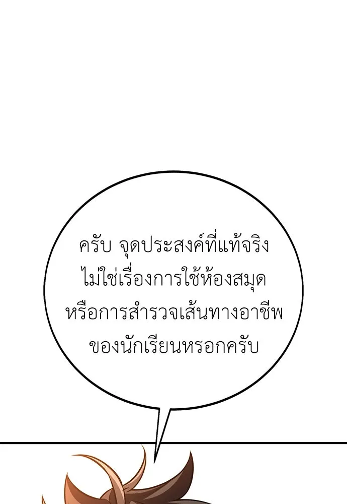 ไอ้เพลเยอร์นั่น ฉันฆ่ามันเอง ตอนที่ 76 รูปที่ 64