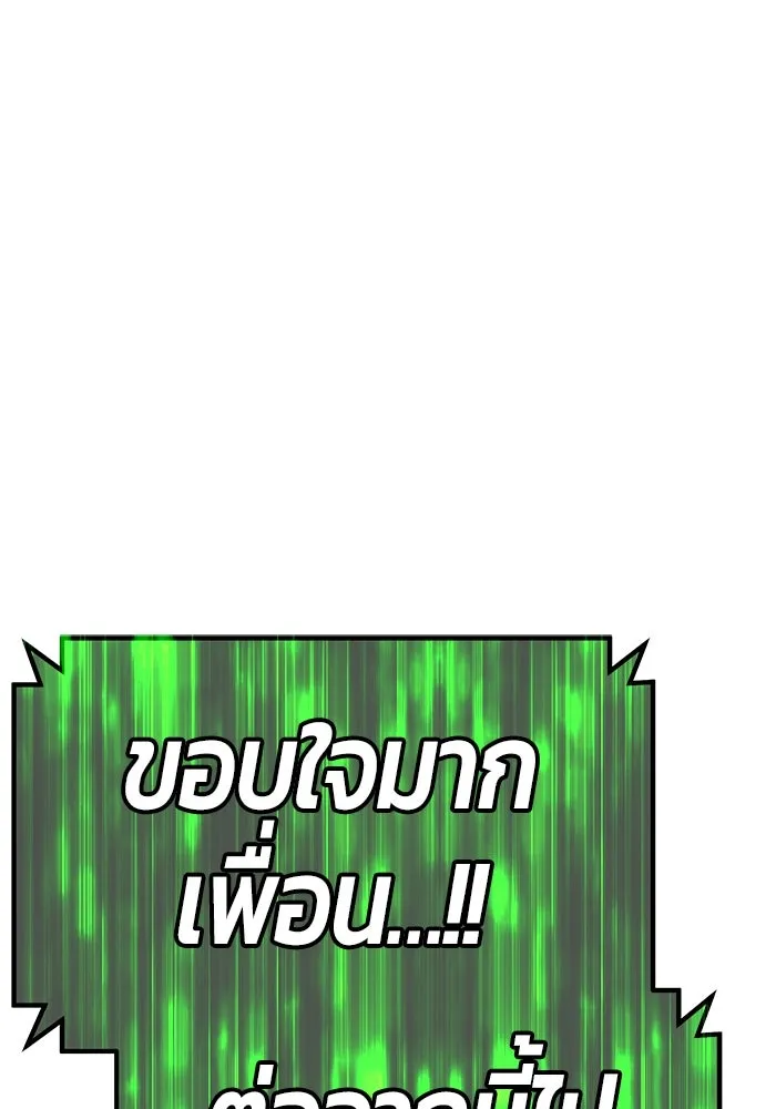 +99 ท่อนไม้พร้อมบวก ตอนที่ 82 (จบ ss1) รูปที่ 265