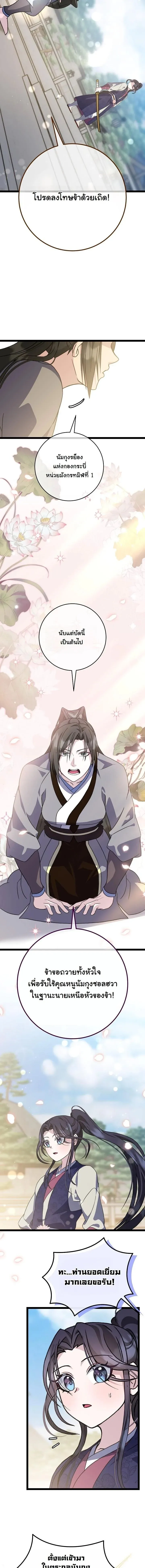 The Return of Namgung_s Granddaughter ตอนที่ ตอนที่ 52 รูปที่ 10