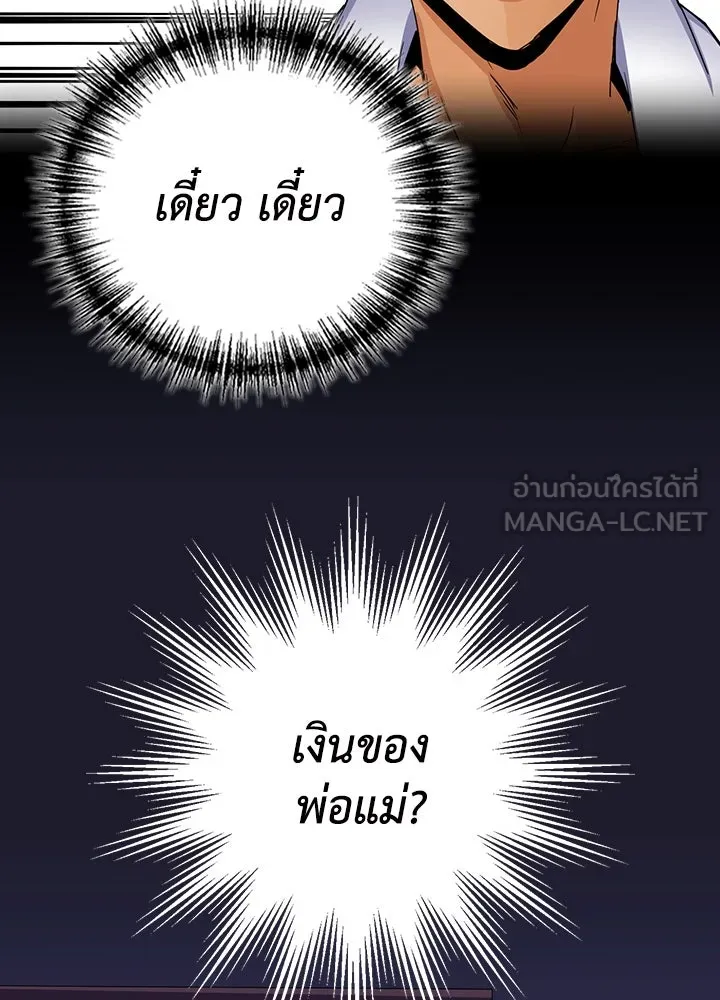 นักเลงกระจอกย้อนเวลามาทวงแค้น ตอนที่ 20 รูปที่ 99