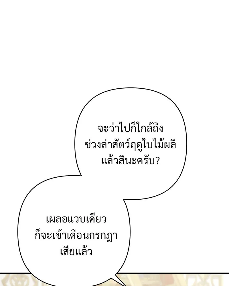เจ้าสาวแกรนด์ดยุกปีศาจ ตอนที่ 37 รูปที่ 133