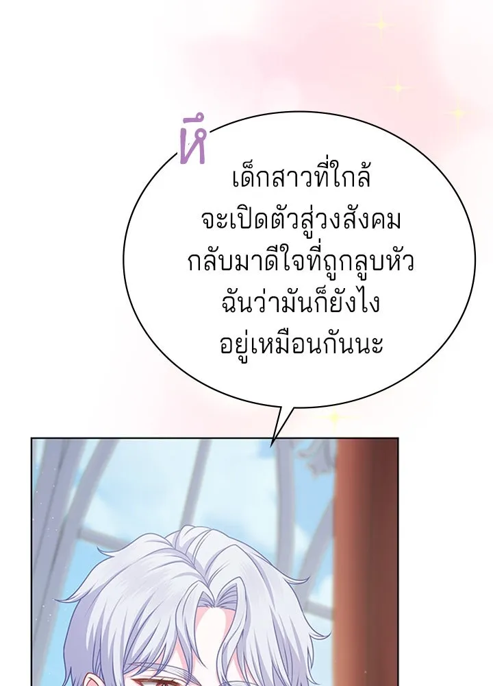 เวทฟื้นฟูได้ผลดีเกินไปแล้ว ตอนที่ 19 รูปที่ 20