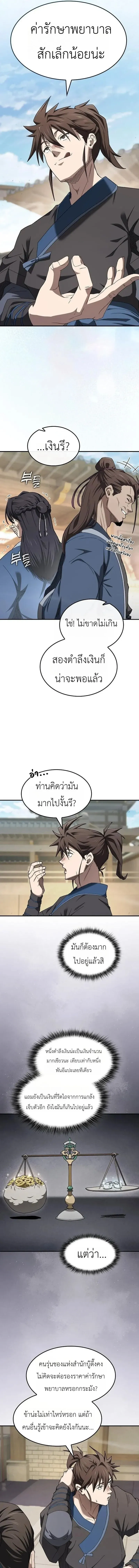 Pay-to-Win Martial God เทพสงครามเง_นสด ตอนที่ ตอนที่ 11 รูปที่ 7