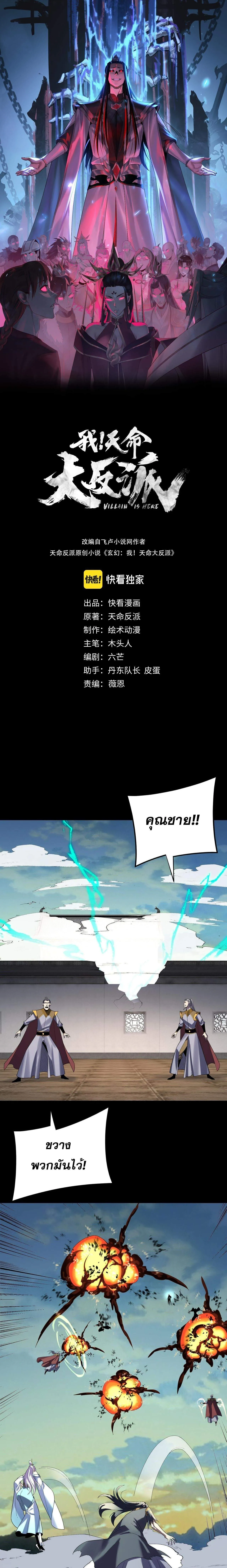 I Am the Fated Villain ตอนที่ ตอนที่ 268 รูปที่ 1