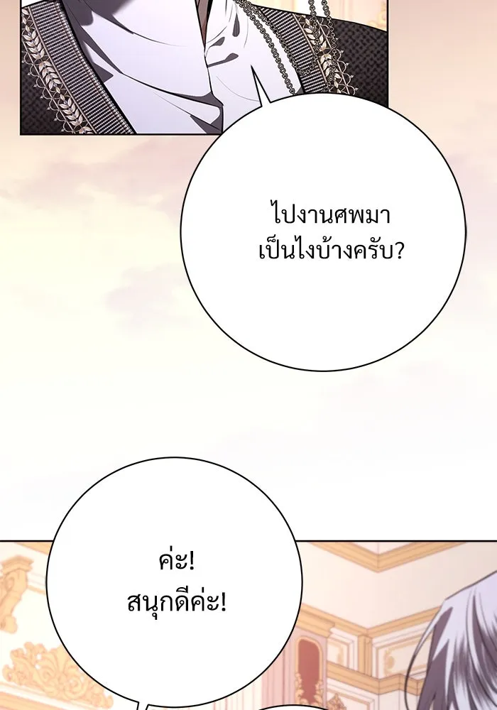 แด่ชู้รักของสามี ตอนที่ 87 รูปที่ 116