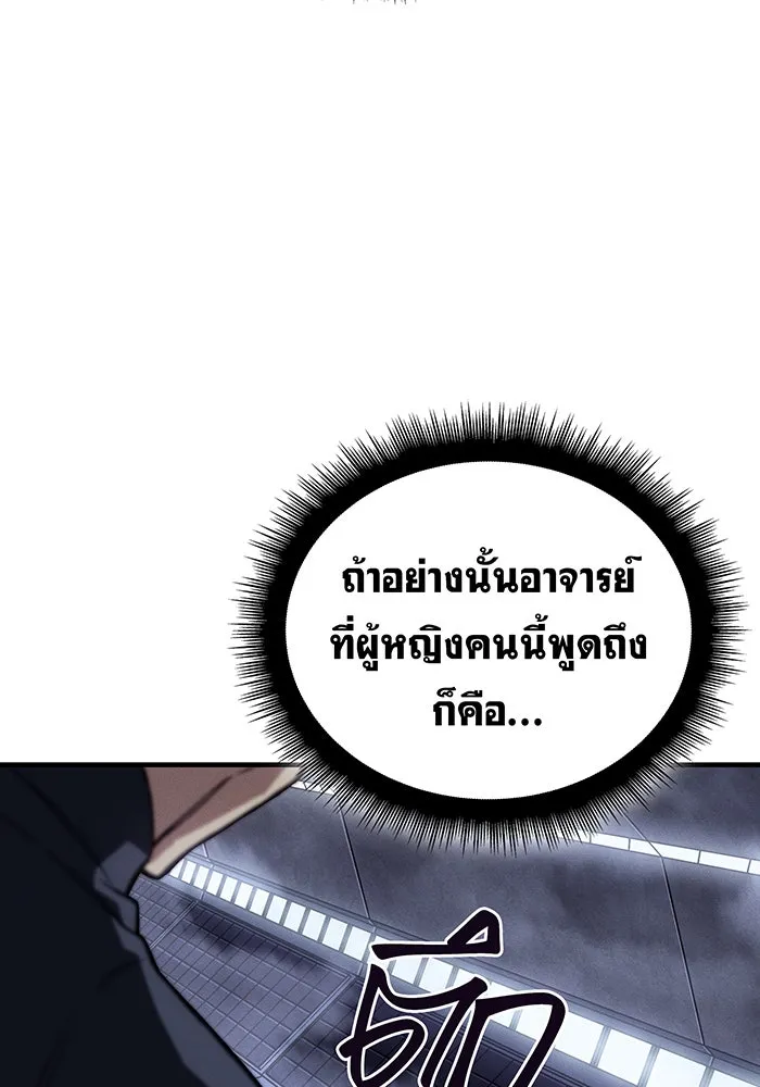 เกิดใหม่พร้อมพลังแห่งราชัน ตอนที่ 85 รูปที่ 142