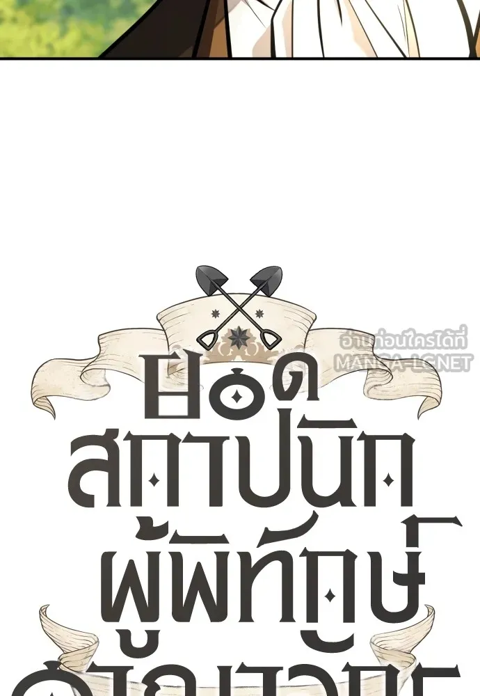ยอดสถาปนิกผู้พิทักษ์อาณาจักร ตอนที่ 104 รูปที่ 12