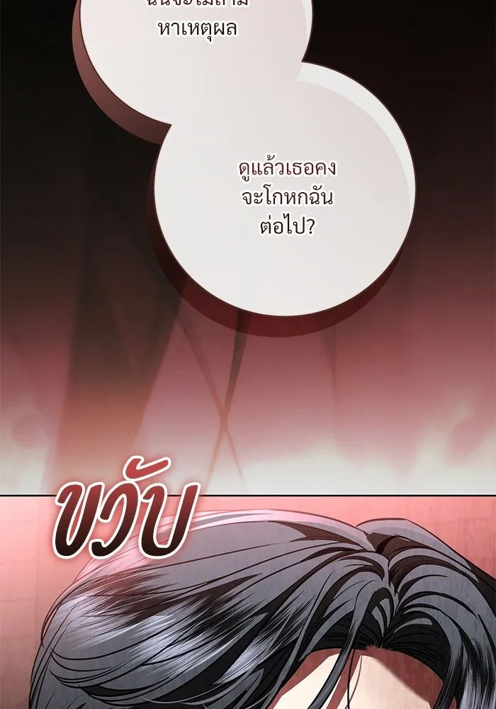 แด่ชู้รักของสามี ตอนที่ 101 รูปที่ 67
