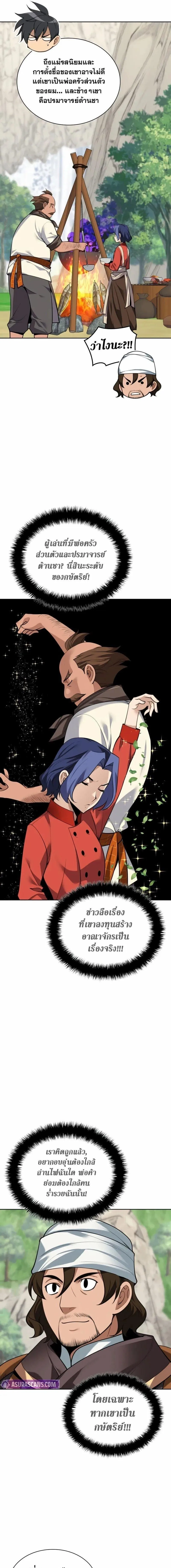 Overgeared จ_าวแห_งย_ทธภ_ณฑ_ ตอนที่ ตอนที่ 305 รูปที่ 9