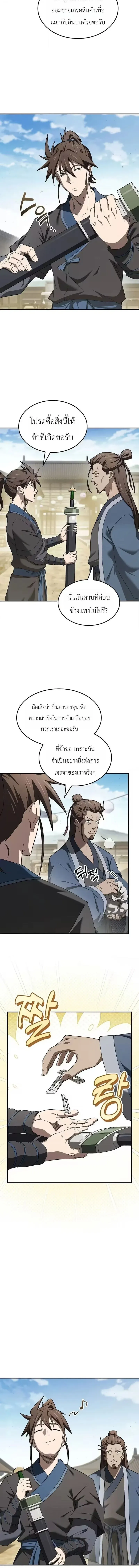 Pay-to-Win Martial God เทพสงครามเง_นสด ตอนที่ ตอนที่ 16 รูปที่ 4