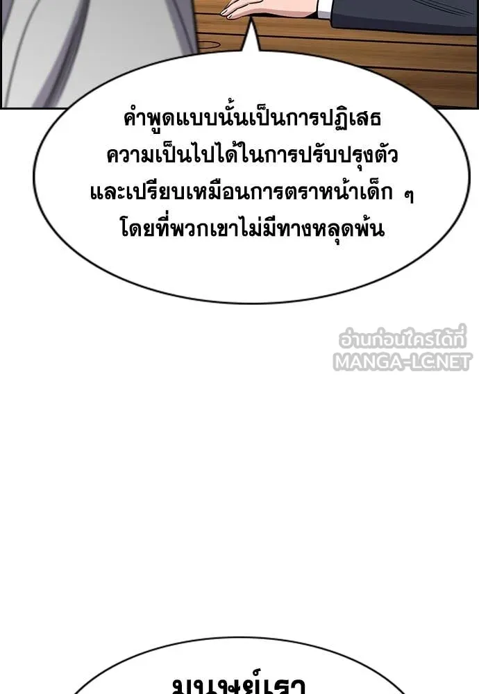 การศึกษาที่แท้จริง ตอนที่ 213 รูปที่ 118