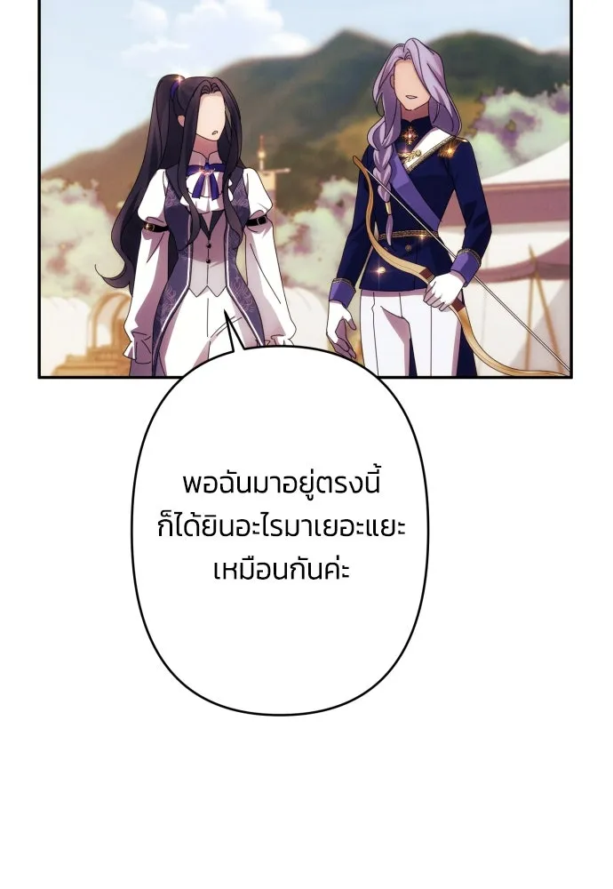 ฉันจะจีบท่านดยุกแดนเหนือ ตอนที่ 55 รูปที่ 88