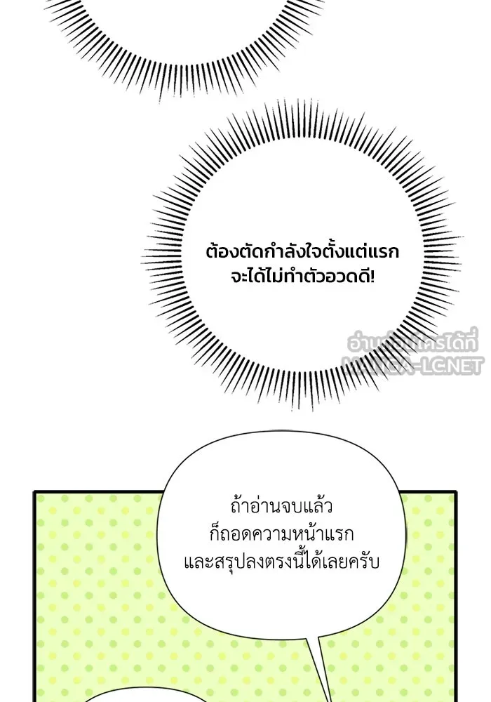 รักนะคะ ป๊ะป๋าทรราช ตอนที่ 6 รูปที่ 78